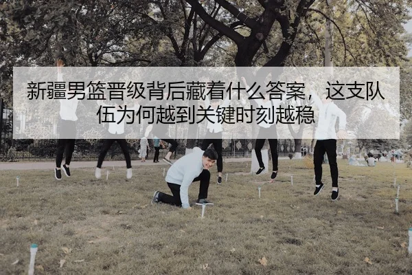 xin-jiang-nan-lan-jin-ji-bei-hou-cang-zhe-shen-me-da-an-zhe-zhi-dui-wu-wei-he-yue-dao-guan-jian-shi-ke-yue-wen-2-364.jpg