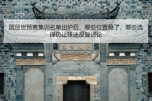 guo-zu-shi-yu-sai-ji-xun-ming-dan-chu-lu-hou-na-xie-wei-zhi-wen-le-na-xie-xuan-ze-reng-rang-qiu-mi-fan-fu-tao-lun-2-733.jpg